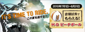 2010年7月1日から8月31日まで。HDビーチボール